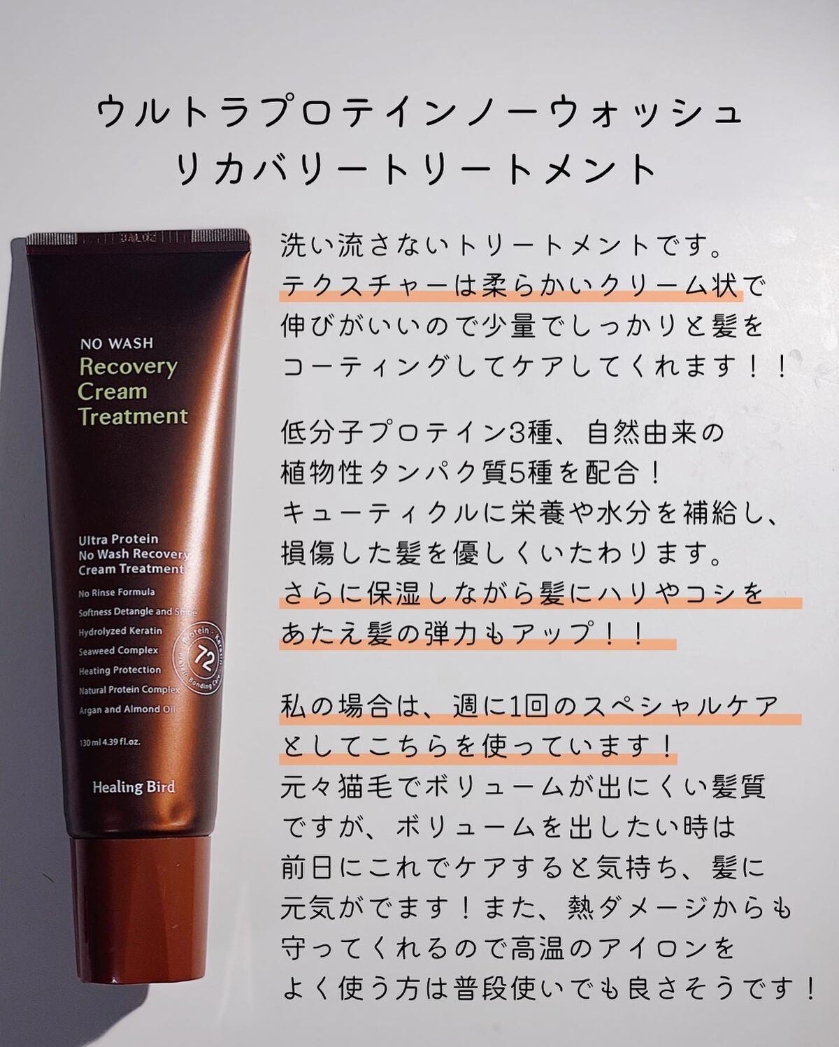 ノーウォッシュセラム トリートメント/Healing bird/ヘアオイルを使ったクチコミ(5枚目)