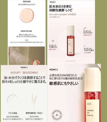 ドロップス オブ オミジャ カーミングミスト/SIORIS/ミスト状化粧水を使ったクチコミ(5枚目)