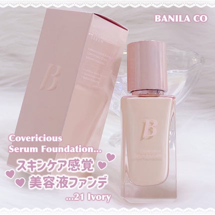 カバーリシャスセラムファンデーション/BANILA CO/リキッドファンデーションを使ったクチコミ(1枚目)