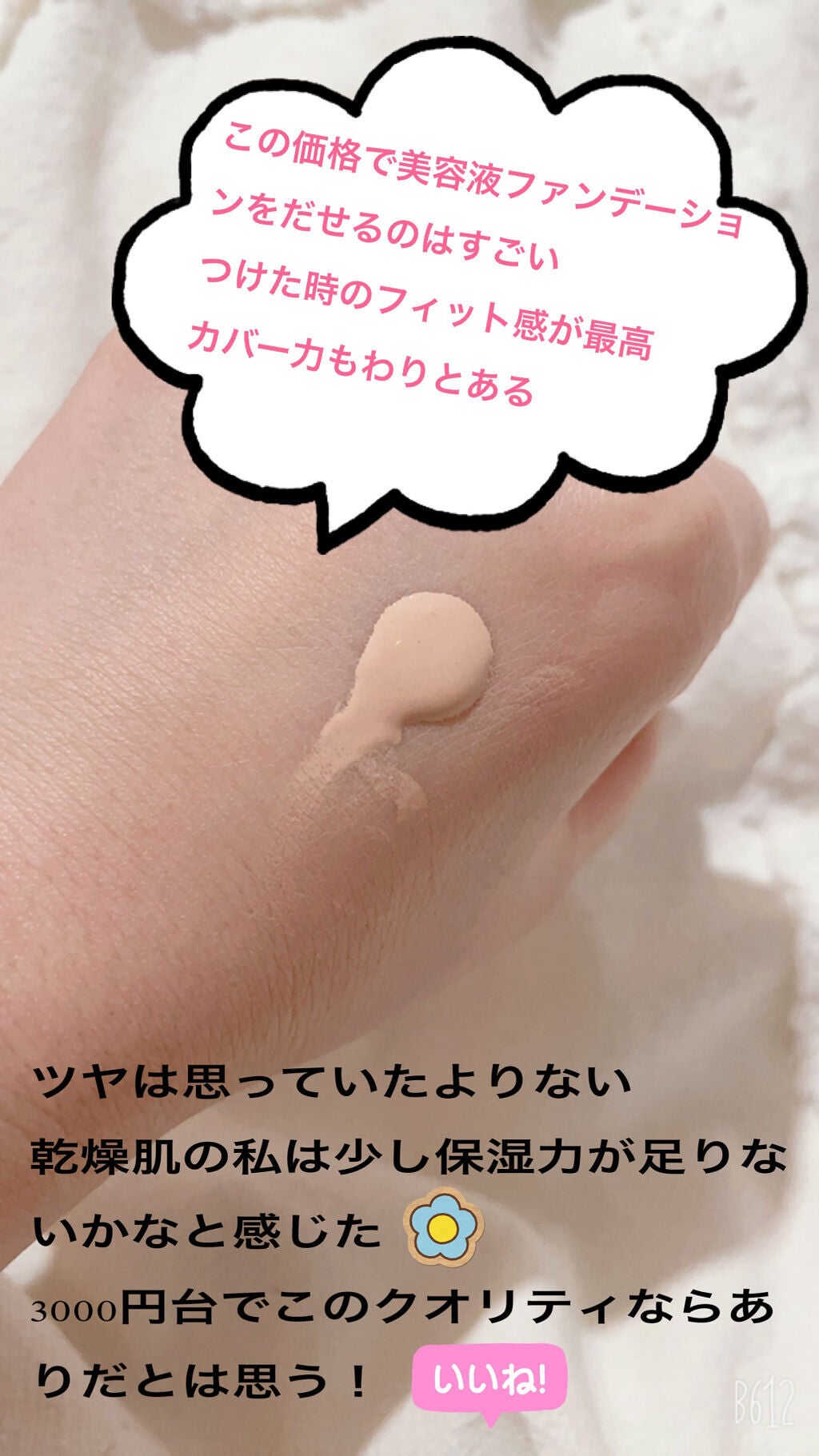 ドラマティックエッセンスリキッド/マキアージュ/リキッドファンデーションを使ったクチコミ(2枚目)