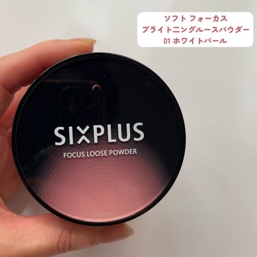 SIXPLUS ソフト フォーカス ブライト二ングルースパウダー/SIXPLUS/ルースパウダーを使ったクチコミ（2枚目）