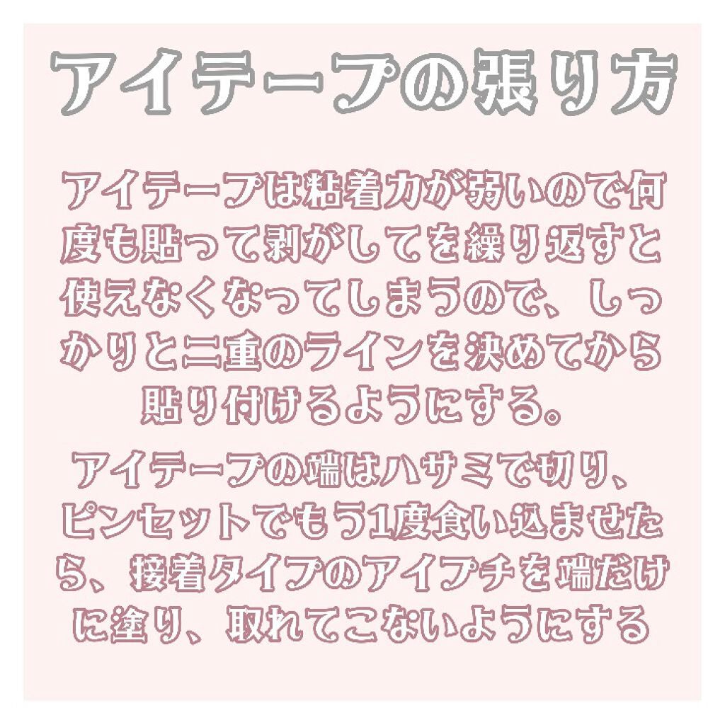 のびーるアイテープ(絆創膏タイプ、レギュラー)/DAISO/二重まぶた用アイテムを使ったクチコミ(5枚目)
