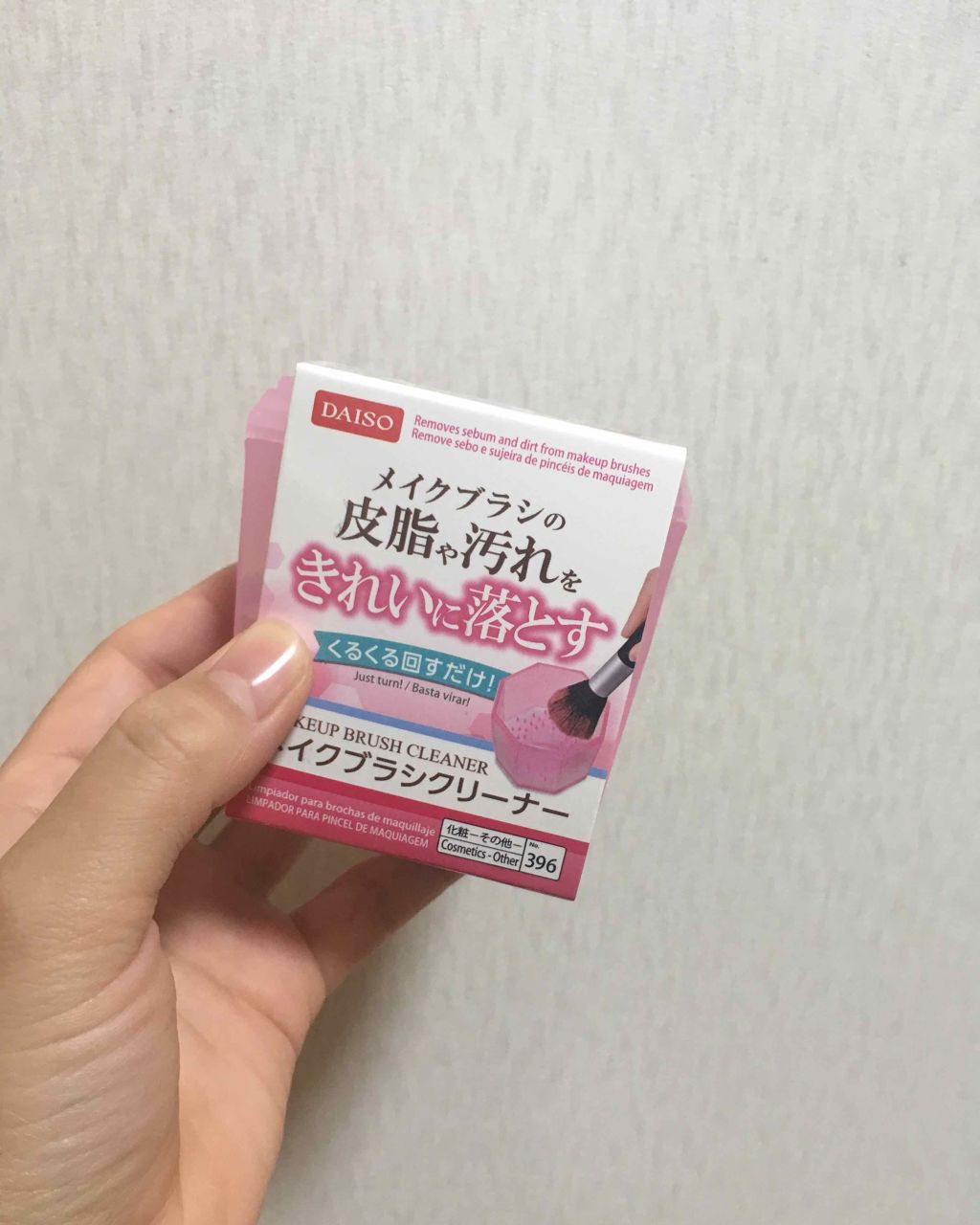 メイクブラシクリーナー/DAISO/その他化粧小物を使ったクチコミ(1枚目)