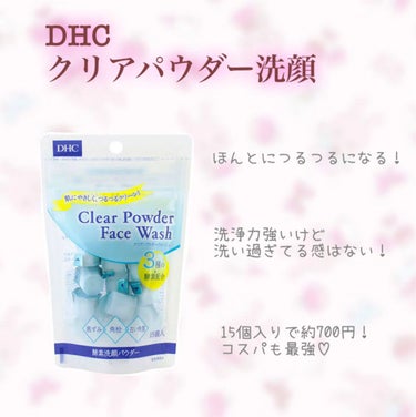 クリアパウダーウォッシュ/DHC/洗顔パウダーを使ったクチコミ（2枚目）