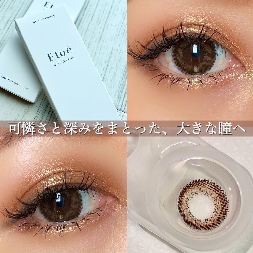 1day Etoē /Etoe By Twinkle Eyes/ワンデー(1DAY)カラコンを使ったクチコミ(1枚目)