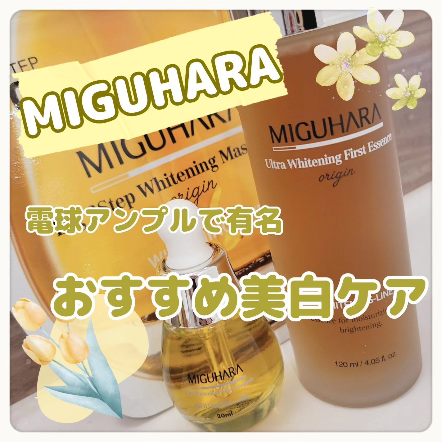 Big3 Step Whitening Mask Pack/MIGUHARA/シートマスク・パックを使ったクチコミ(1枚目)