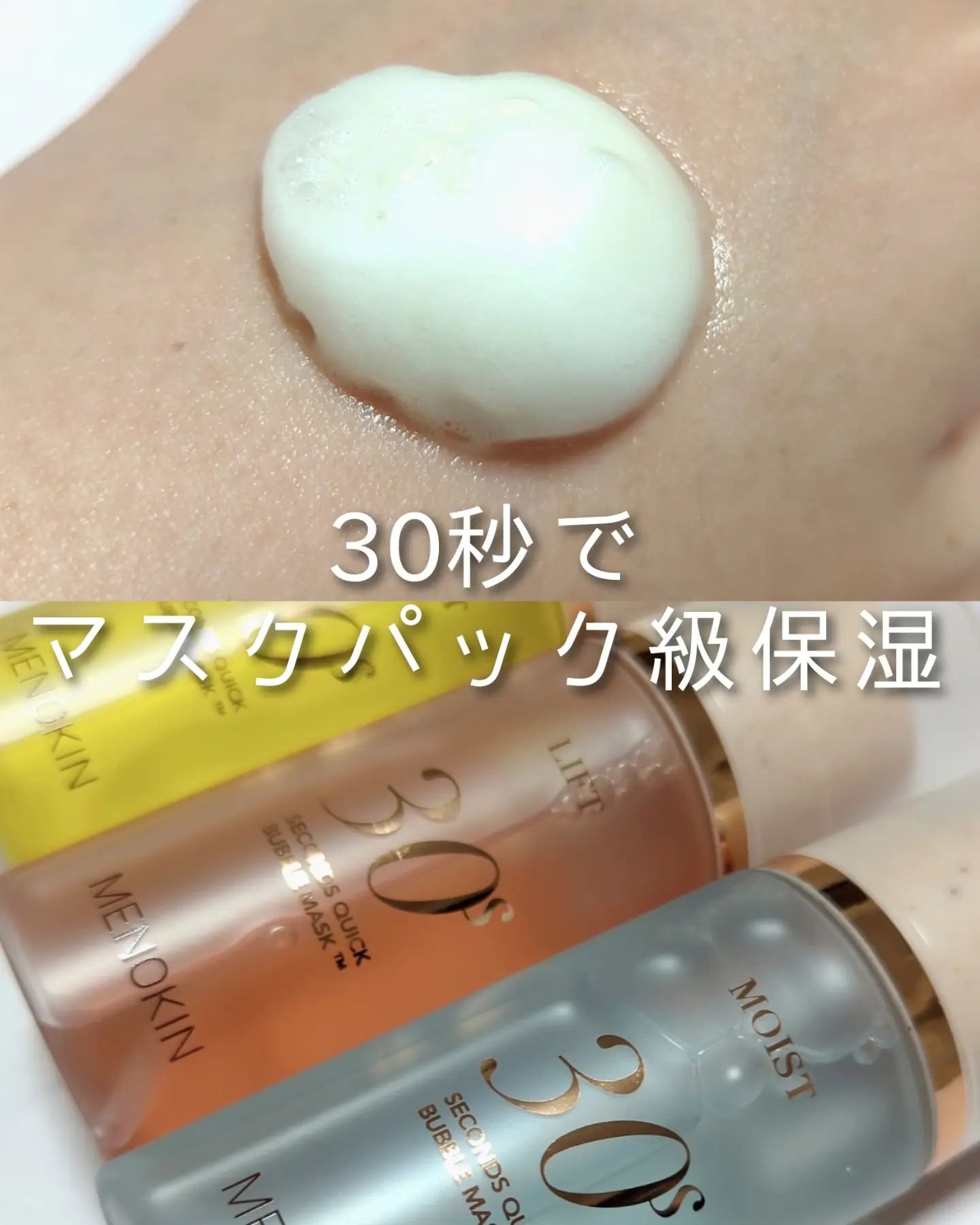 30秒クイックバブルマスク3種セット/MENOKIN/シートマスク・パックを使ったクチコミ（1枚目）