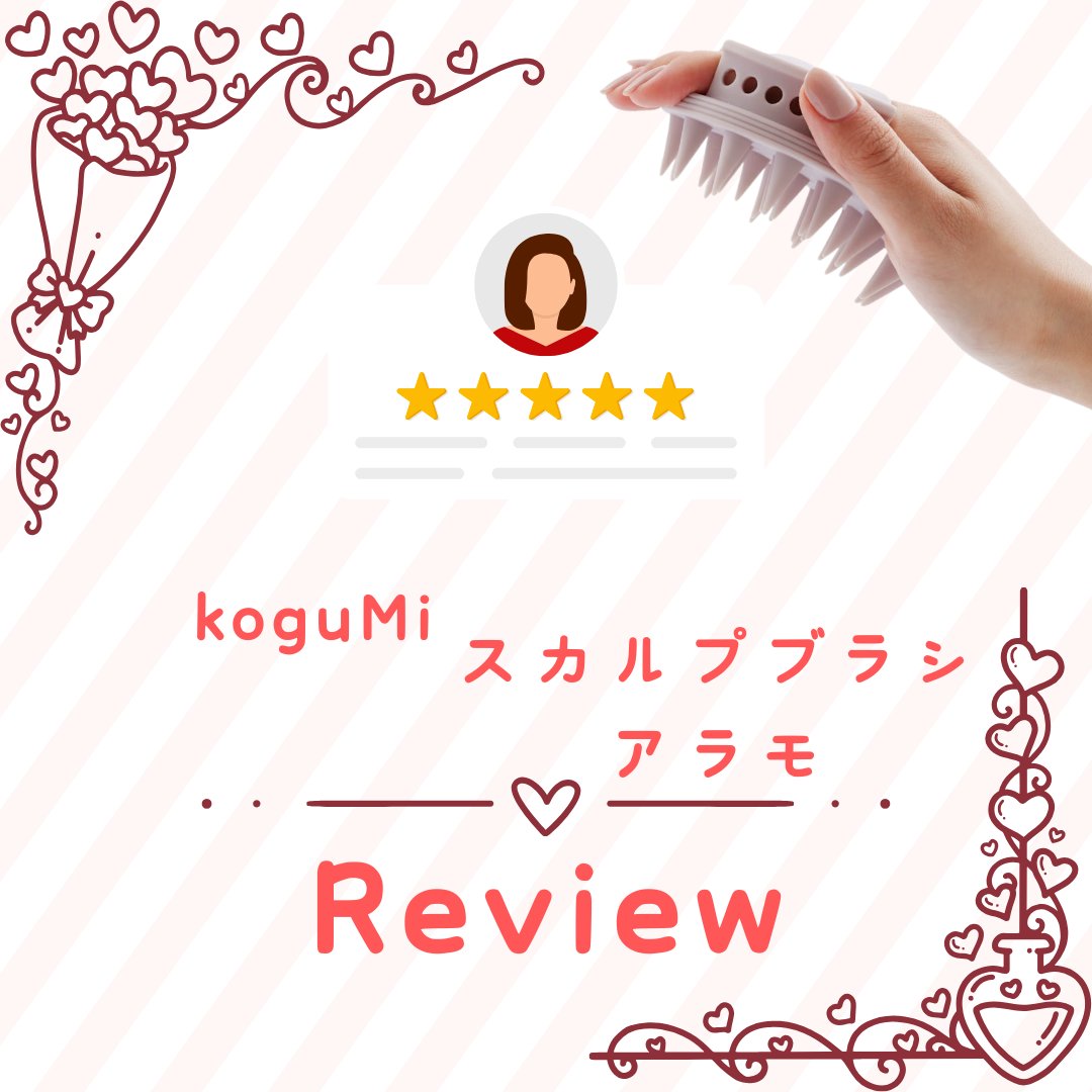 ARAMO スカルプブラシ アラモ/koguMi/スカルプブラシを使ったクチコミ（1枚目）