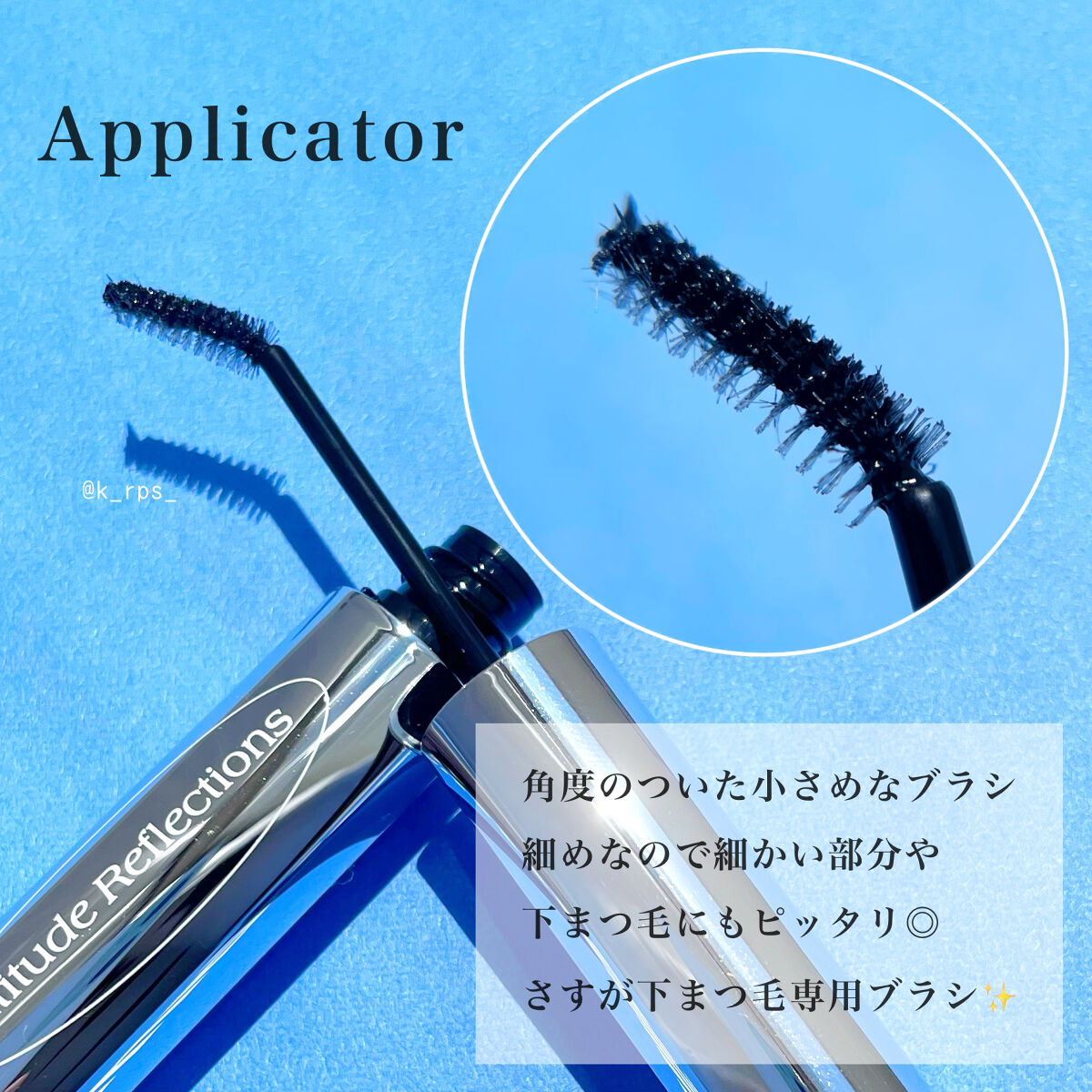 ティルテッドチップボトムラッシュマスカラ/Dear.A/マスカラを使ったクチコミ（2枚目）