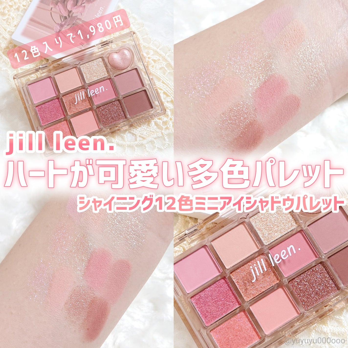 シャイニング12色ミニアイシャドウパレット/jill leen./アイシャドウパレットを使ったクチコミ(1枚目)