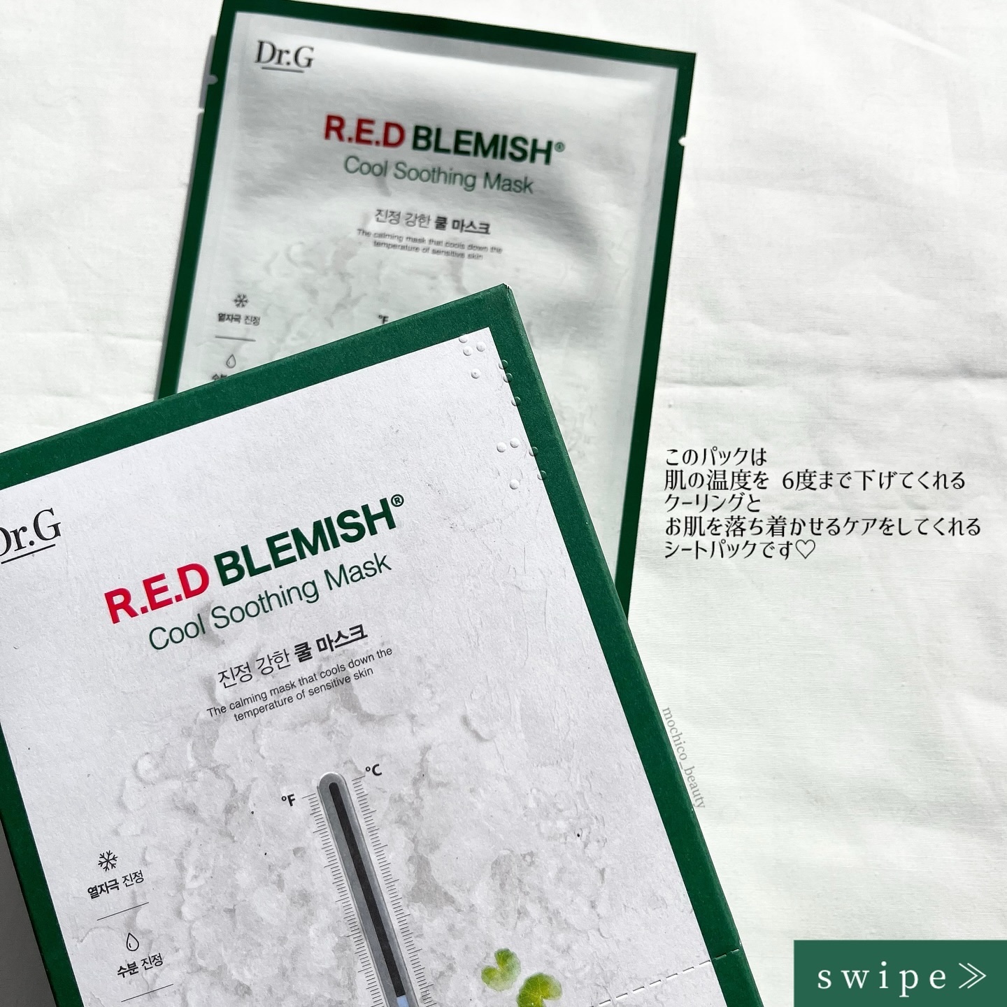 レッドブレミッシュ クールスージングマスク/Dr.G/シートマスク・パックを使ったクチコミ（2枚目）