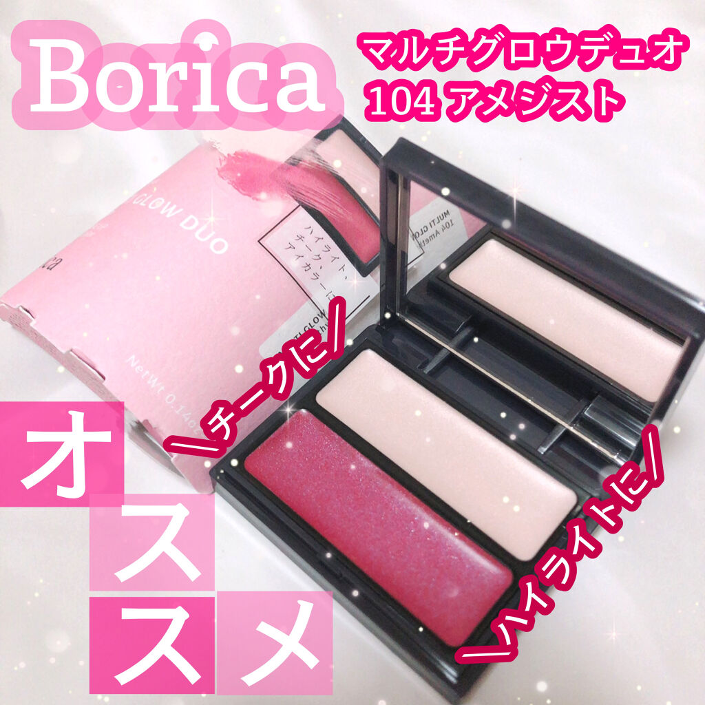 セラムマルチグロウデュオ/Borica/クリームハイライトを使ったクチコミ（1枚目）