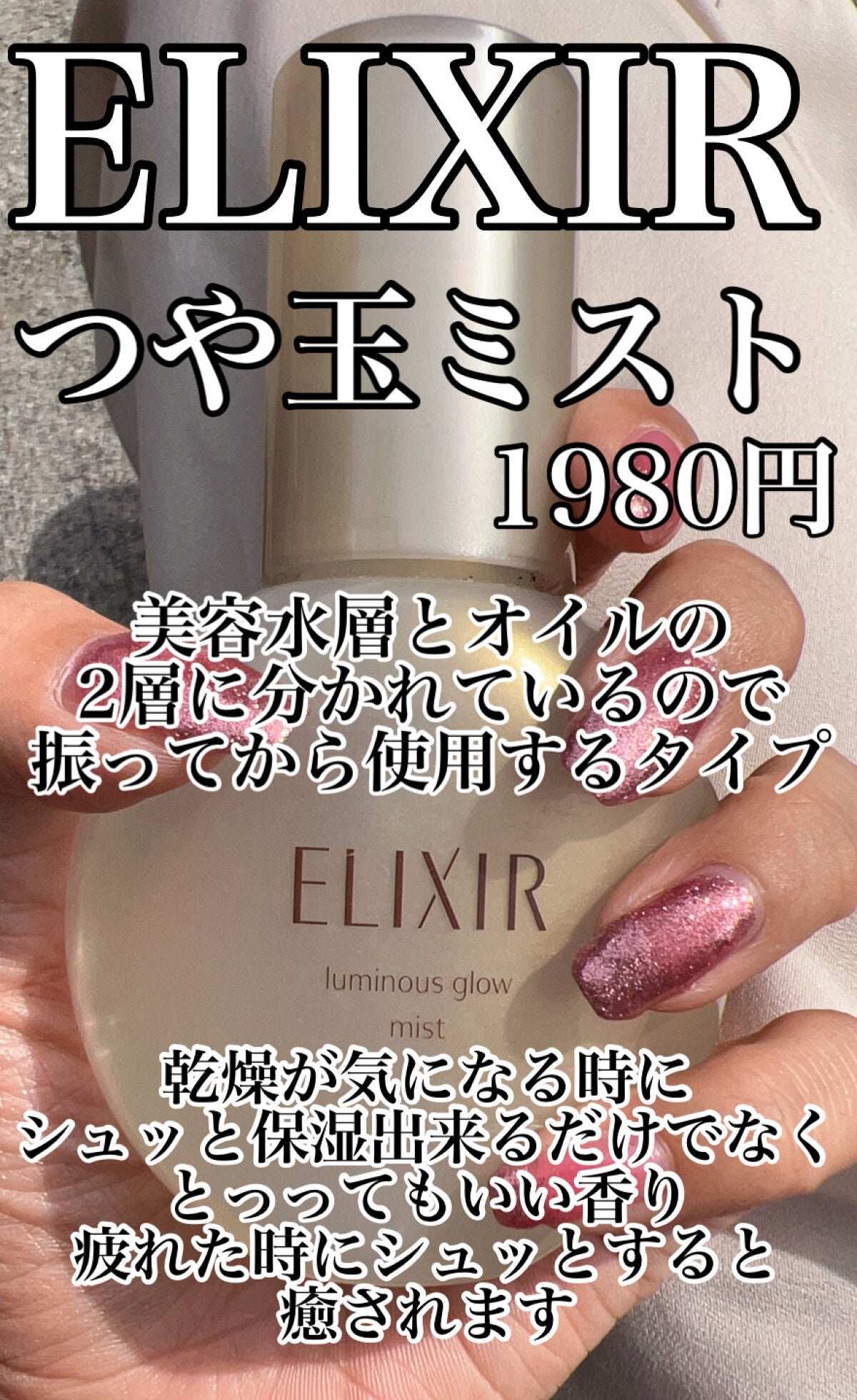 エリクシール シュペリエル つや玉ミスト/エリクシール/ミスト状化粧水を使ったクチコミ(2枚目)