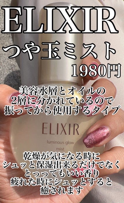 エリクシール シュペリエル つや玉ミスト/エリクシール/ミスト状化粧水を使ったクチコミ(2枚目)