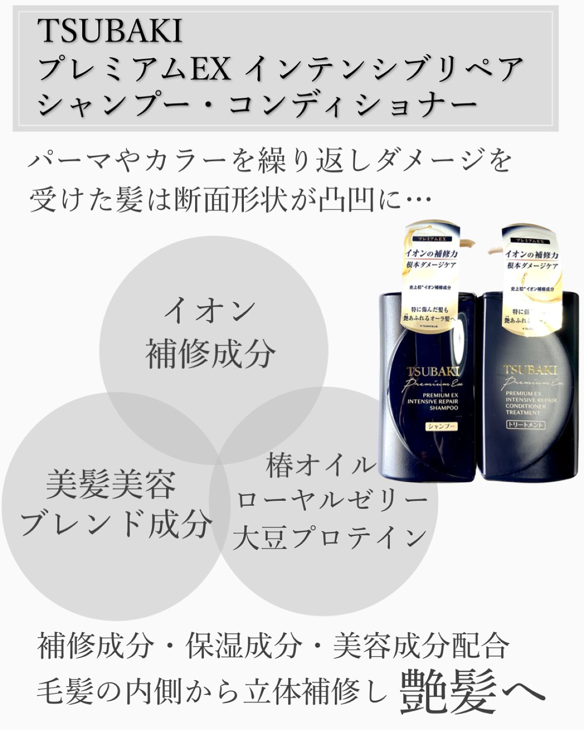 プレミアムＥＸ インテンシブリペア ＜シャンプー＞／コンディショナー＜ヘアトリートメント＞ /TSUBAKI/市販シャンプーを使ったクチコミ（2枚目）