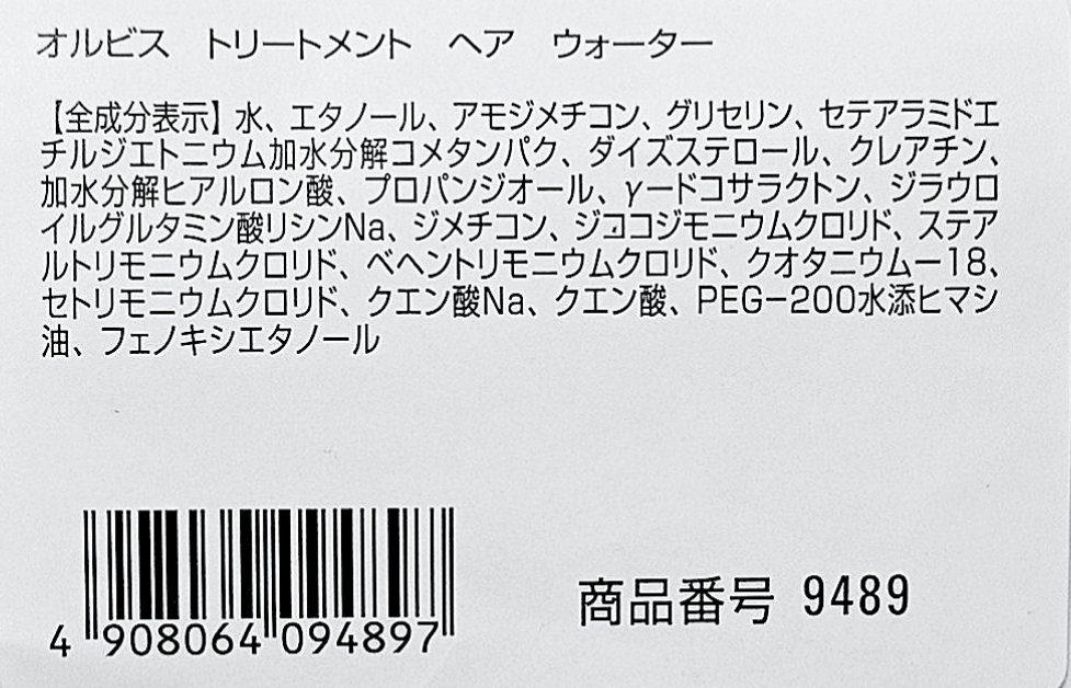トリートメントヘアウォーター/オルビス/アウトバストリートメントを使ったクチコミ（3枚目）