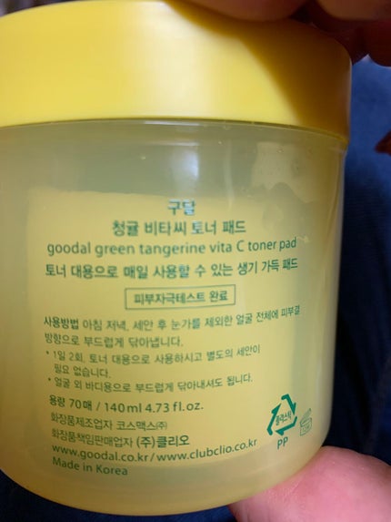 グリーンタンジェリン ビタCダークスポットケアパッド/goodal/トナーパッドを使ったクチコミ(3枚目)