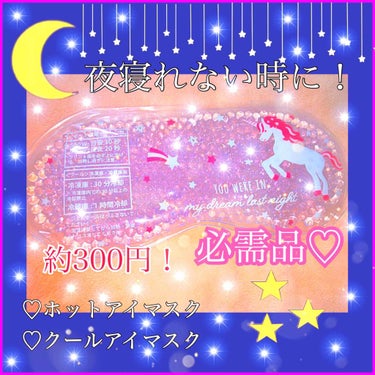 なの on LIPS 「こんにちばんわ⸜❤︎⸝‍夜寝れない時ってありますか〜??今回は..」（1枚目）