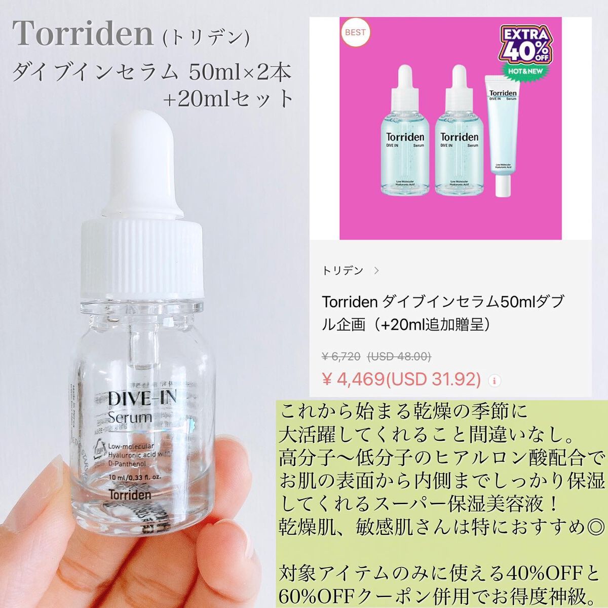 ダイブイン セラム/Torriden/美容液を使ったクチコミ(3枚目)