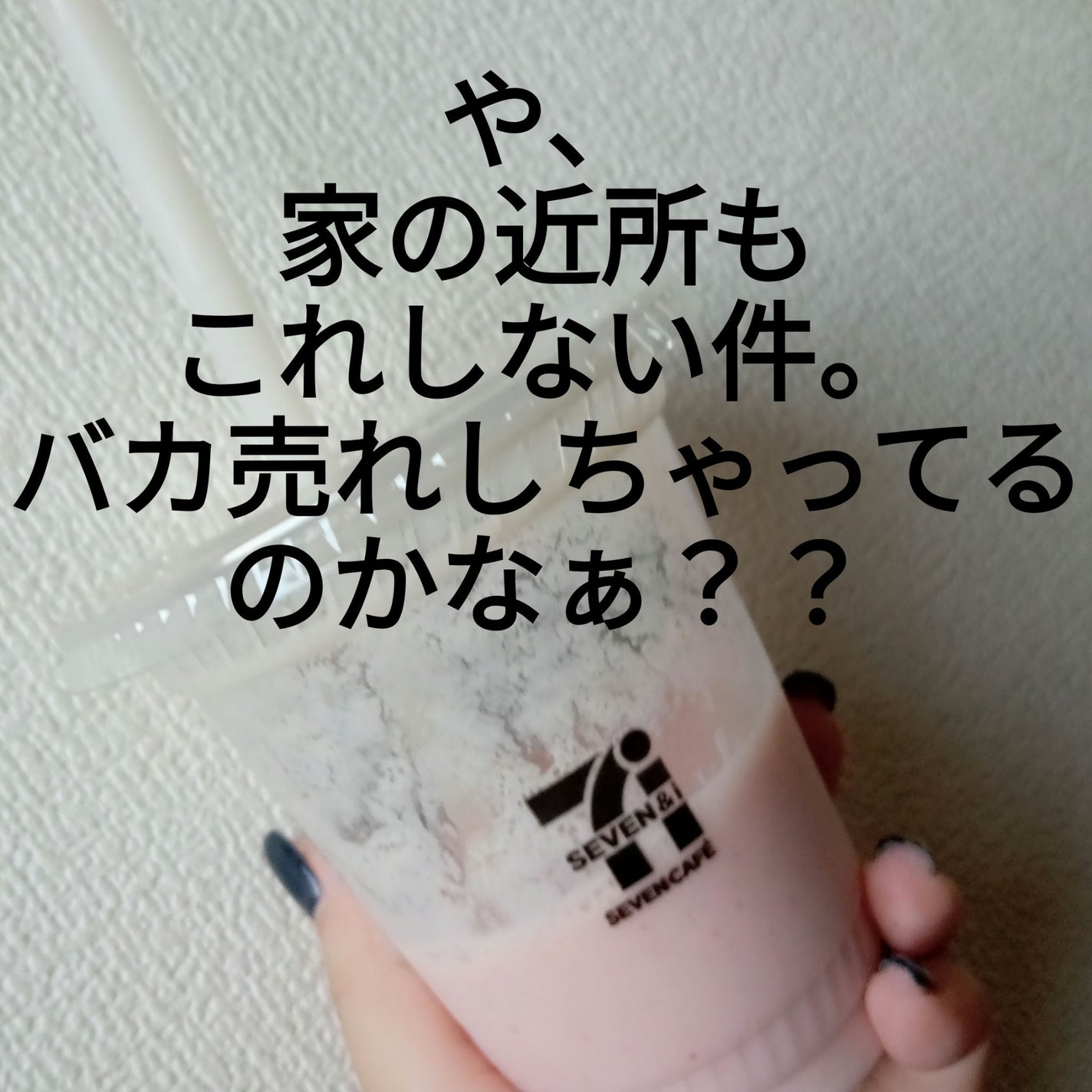 お店で作るスムージーいちごバナナソイスムージー/セブンイレブン/スムージーを使ったクチコミ(1枚目)