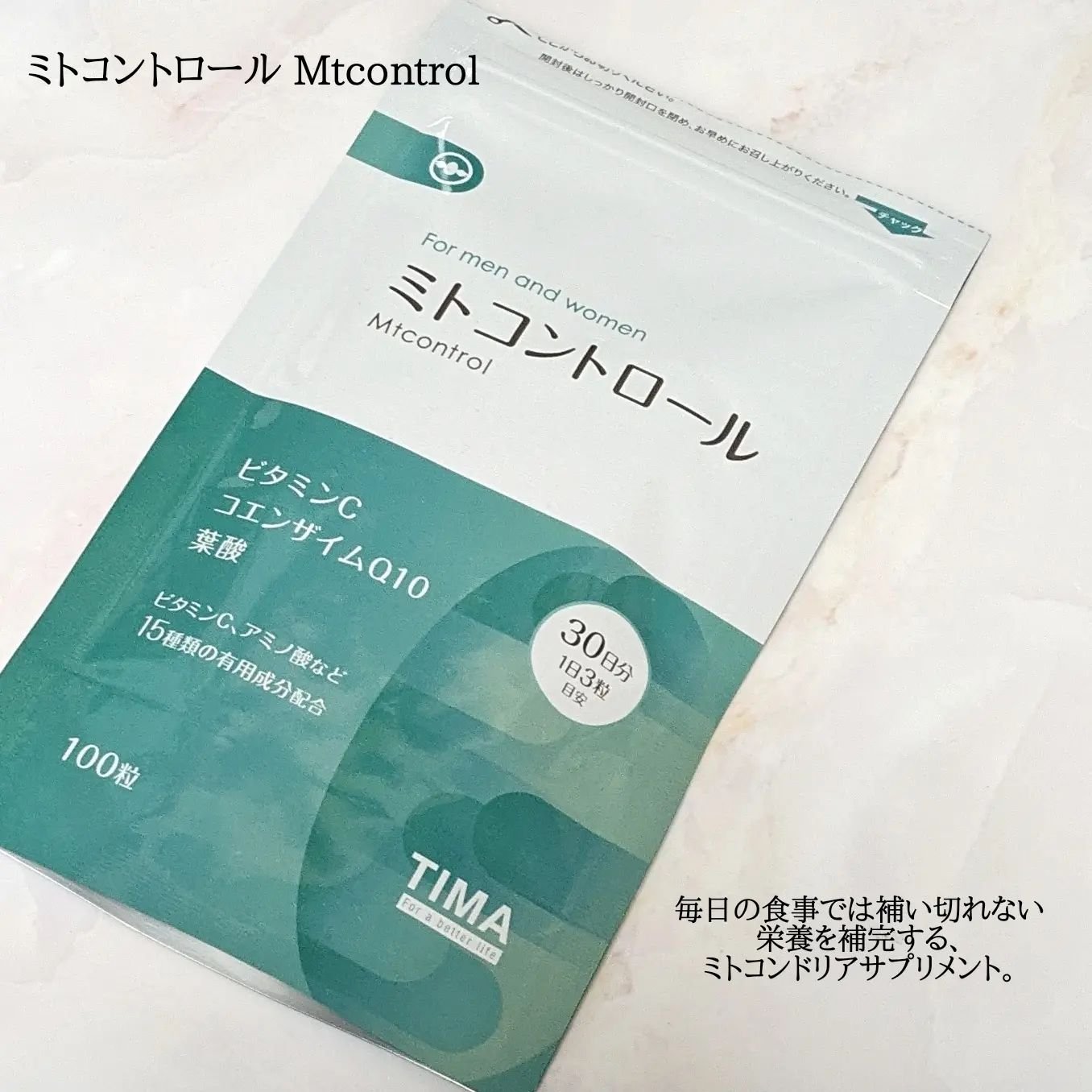 ミトコントロール/TIMA Tokyo/美容サプリメントを使ったクチコミ（1枚目）