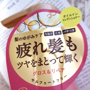 オイルインシャンプー／オイルインコンディショナー (グロス＆リペア)/ディアボーテ/シャンプー・コンディショナーを使ったクチコミ（3枚目）