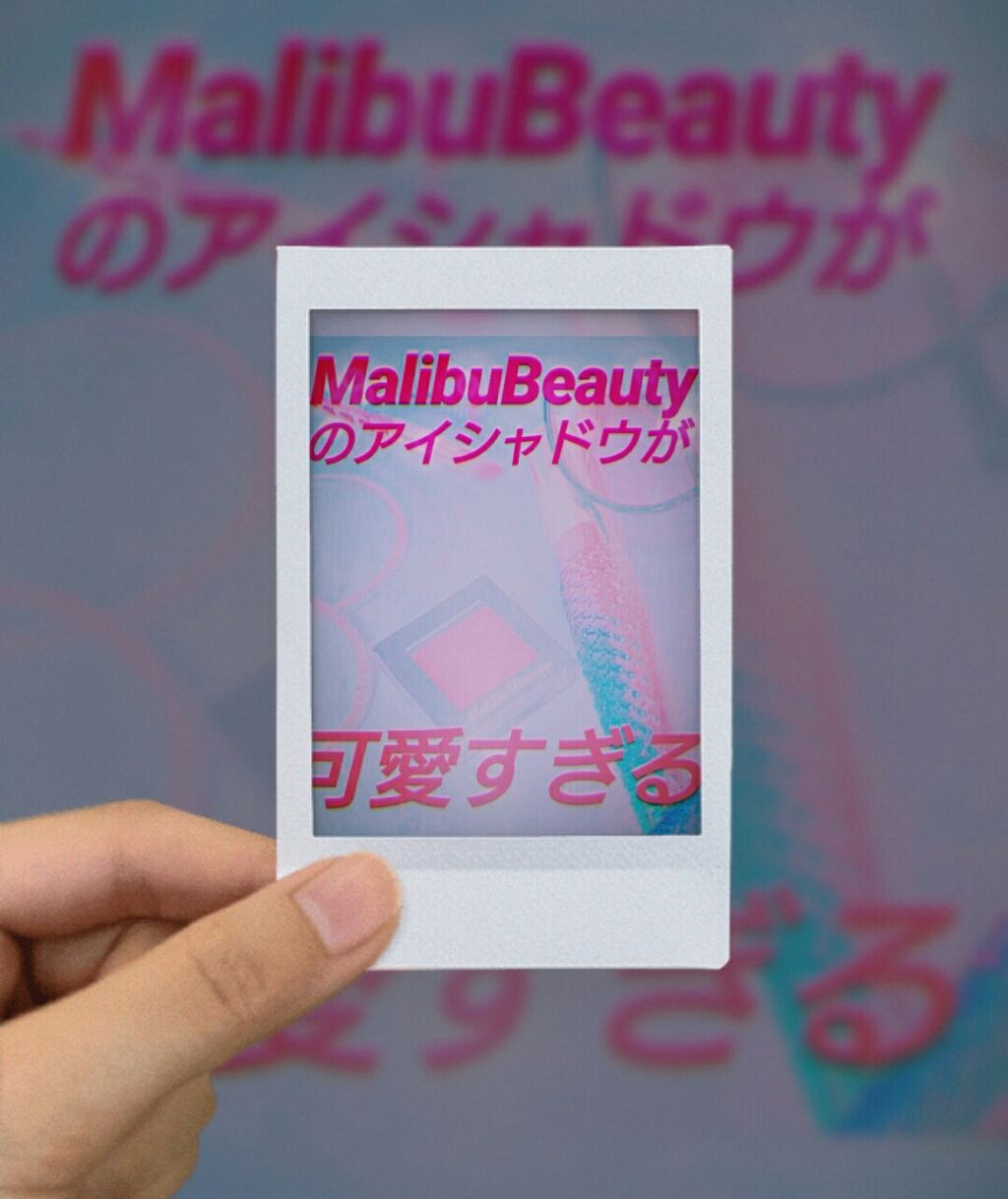 シングルアイシャドウ/マリブビューティー/単色アイシャドウを使ったクチコミ（1枚目）