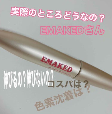 EMAKED（エマーキット）/水橋保寿堂製薬/まつげ美容液を使ったクチコミ（1枚目）