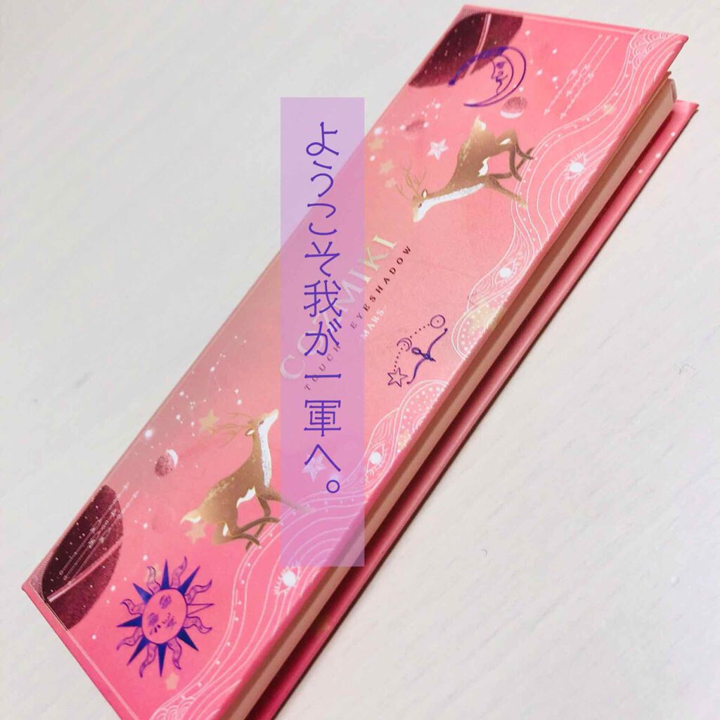 タッチアイシャドウパレット（マーズ）/COZMIKI/アイシャドウパレットを使ったクチコミ（1枚目）