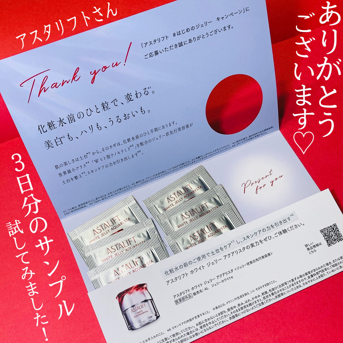アスタリフト ホワイト ジェリー アクアリスタ/アスタリフト/美容液を使ったクチコミ（2枚目）