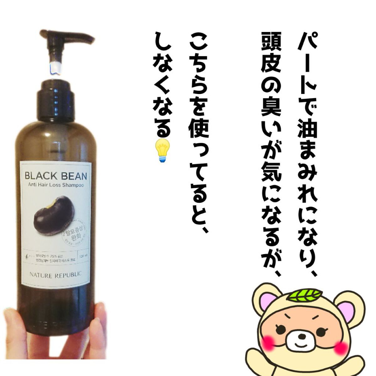 ブラックビーン ヘアシャンプー/ネイチャーリパブリック/市販シャンプーを使ったクチコミ（3枚目）