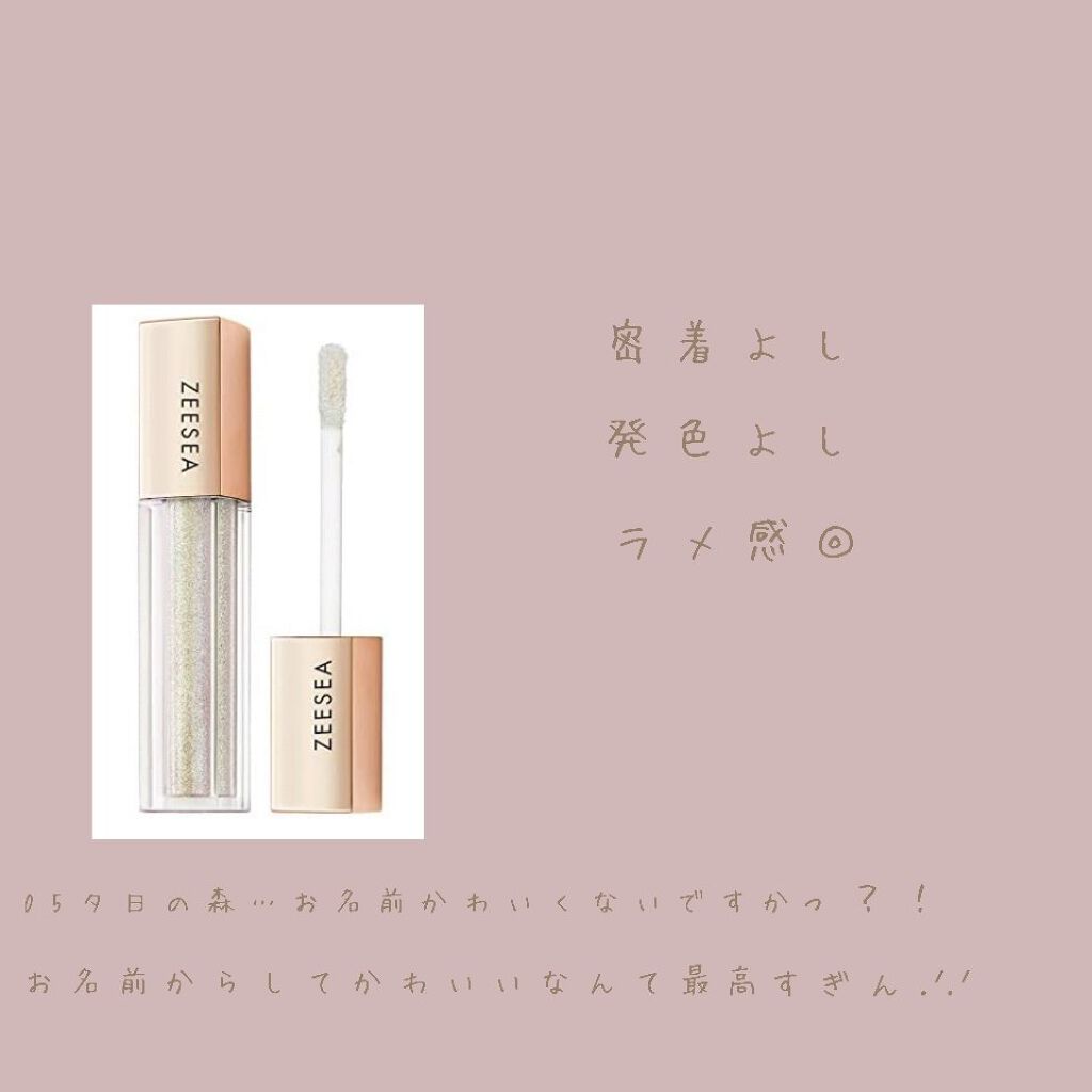 ダイヤモンドシリーズ 星空リキッドアイシャドウ 05夕日の森/ZEESEA/リキッドアイシャドウを使ったクチコミ（2枚目）