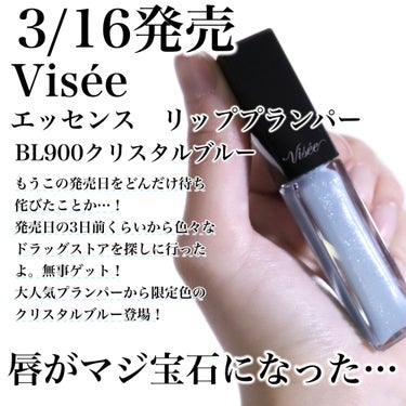 エッセンス リッププランパー/Visée/リップグロスを使ったクチコミ（2枚目）