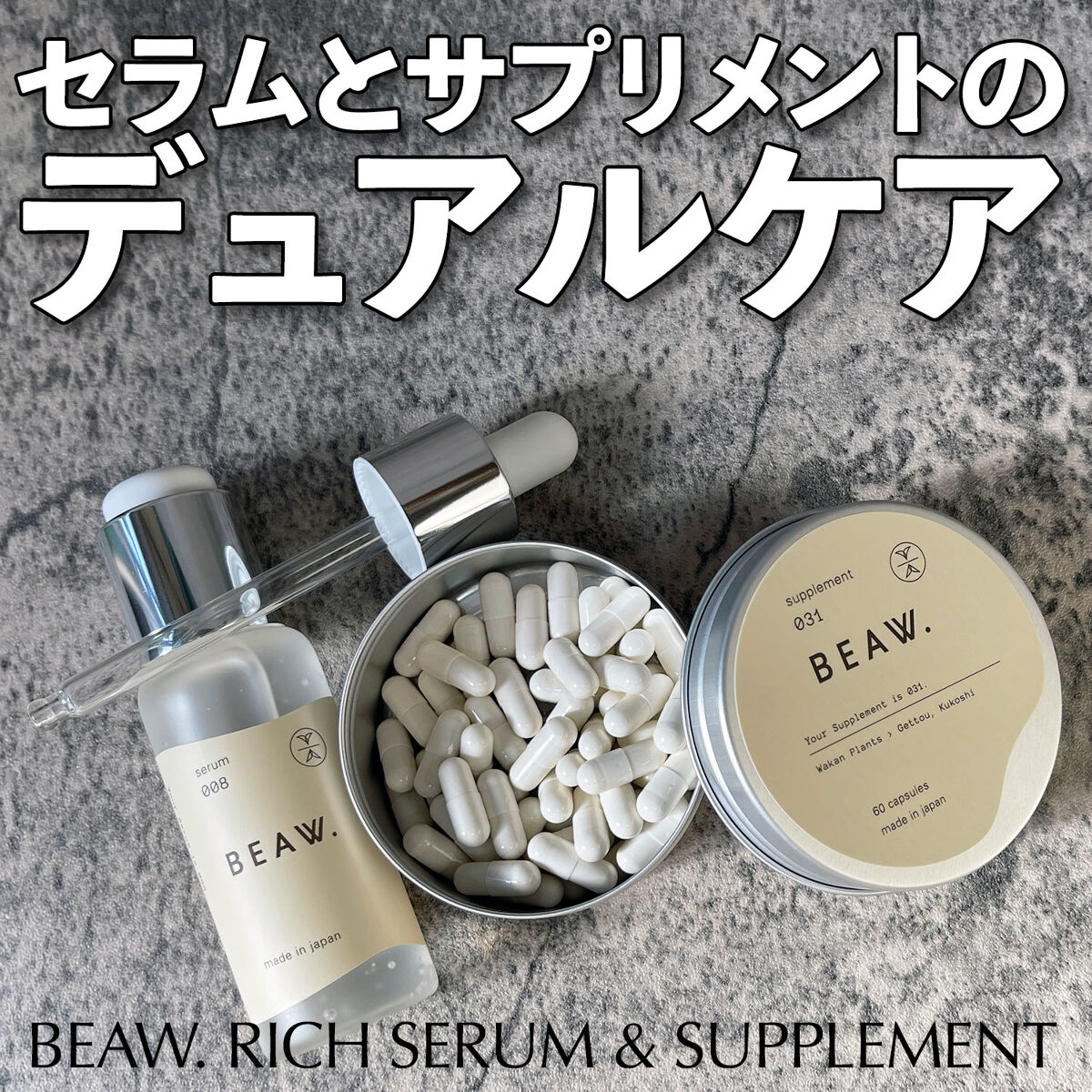 スターターBOX/BEAW./スキンケアキットを使ったクチコミ（1枚目）