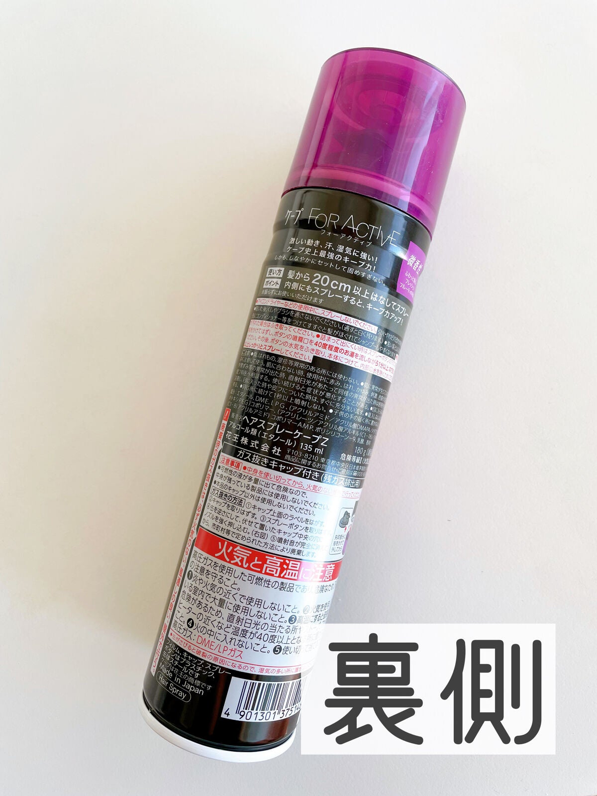 FOR ACTIVE/ケープ/ヘアスプレーを使ったクチコミ(5枚目)