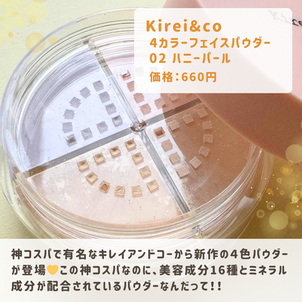 4カラーフェイスパウダー/Kirei&co./ルースパウダーを使ったクチコミ(2枚目)