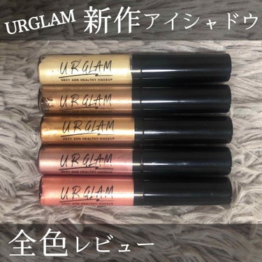 UR GLAM　LIQUID EYESHADOW/U R GLAM/リキッドアイシャドウを使ったクチコミ（1枚目）