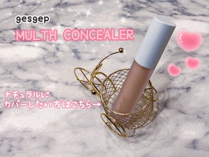 GGマルチコンシーラー/gesgep/リキッドコンシーラーを使ったクチコミ(1枚目)