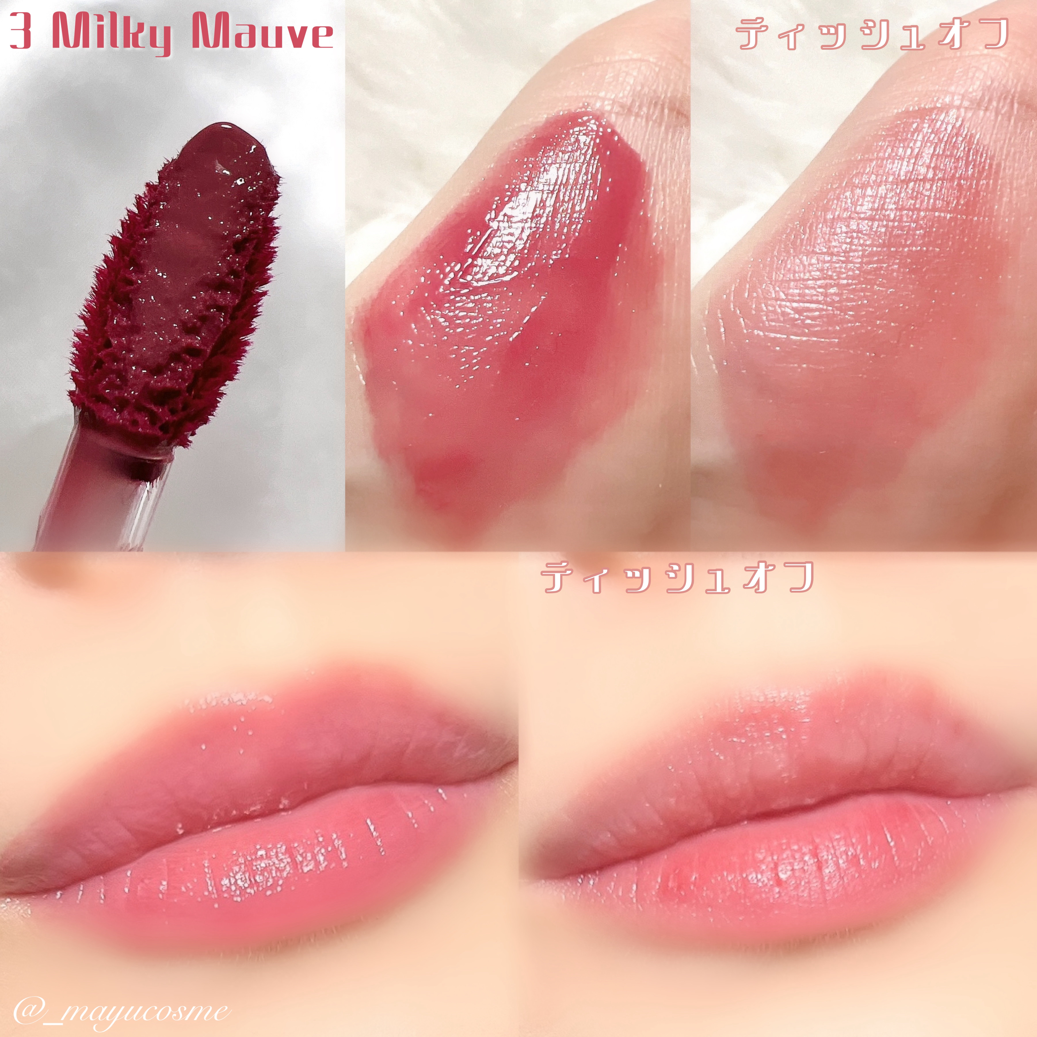 teo and the Milky Dotom Tint/タオアンダー/リップグロスを使ったクチコミ（3枚目）