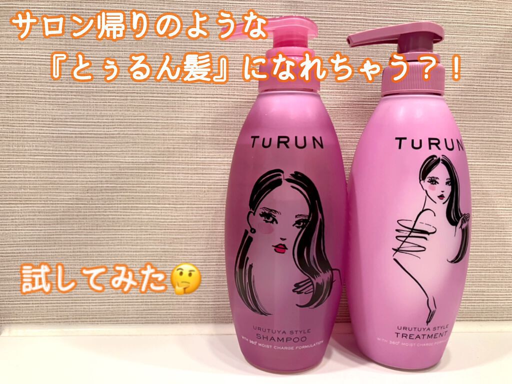 TuRUN ウルツヤスタイル シャンプー／トリートメント/STYLEE/市販シャンプーを使ったクチコミ（1枚目）