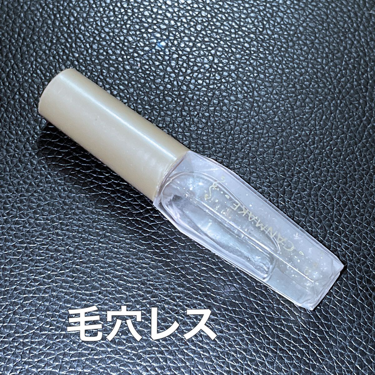 ポアレスクリアプライマー/キャンメイク/化粧下地を使ったクチコミ(1枚目)