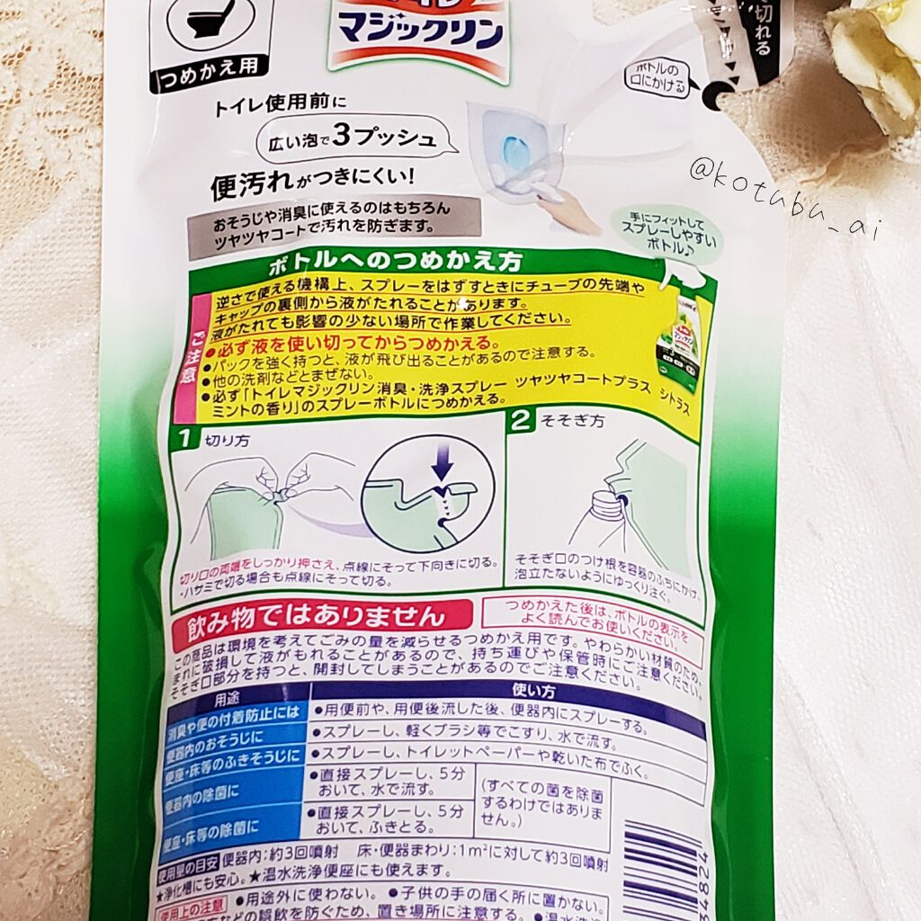 トイレマジックリン 消臭・洗浄スプレー ツヤツヤコートプラス/マジックリン/その他を使ったクチコミ(2枚目)