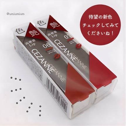 リップカラーシールド/CEZANNE/口紅を使ったクチコミ(8枚目)