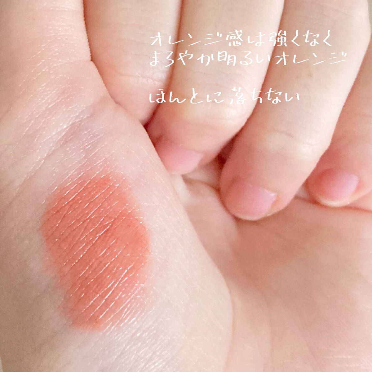 ジューシーラスティングティント/rom&nd/リップティントを使ったクチコミ(5枚目)