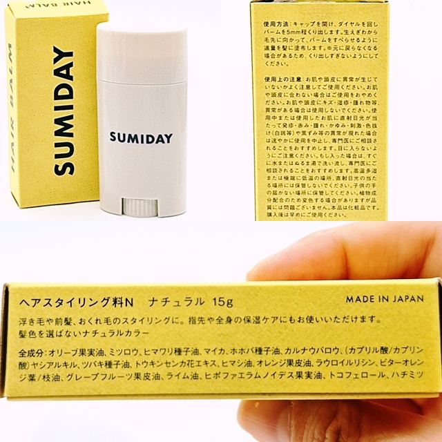 スミデー ヘアバーム ナチュラル/SUMIDAY/ヘアバームを使ったクチコミ（3枚目）