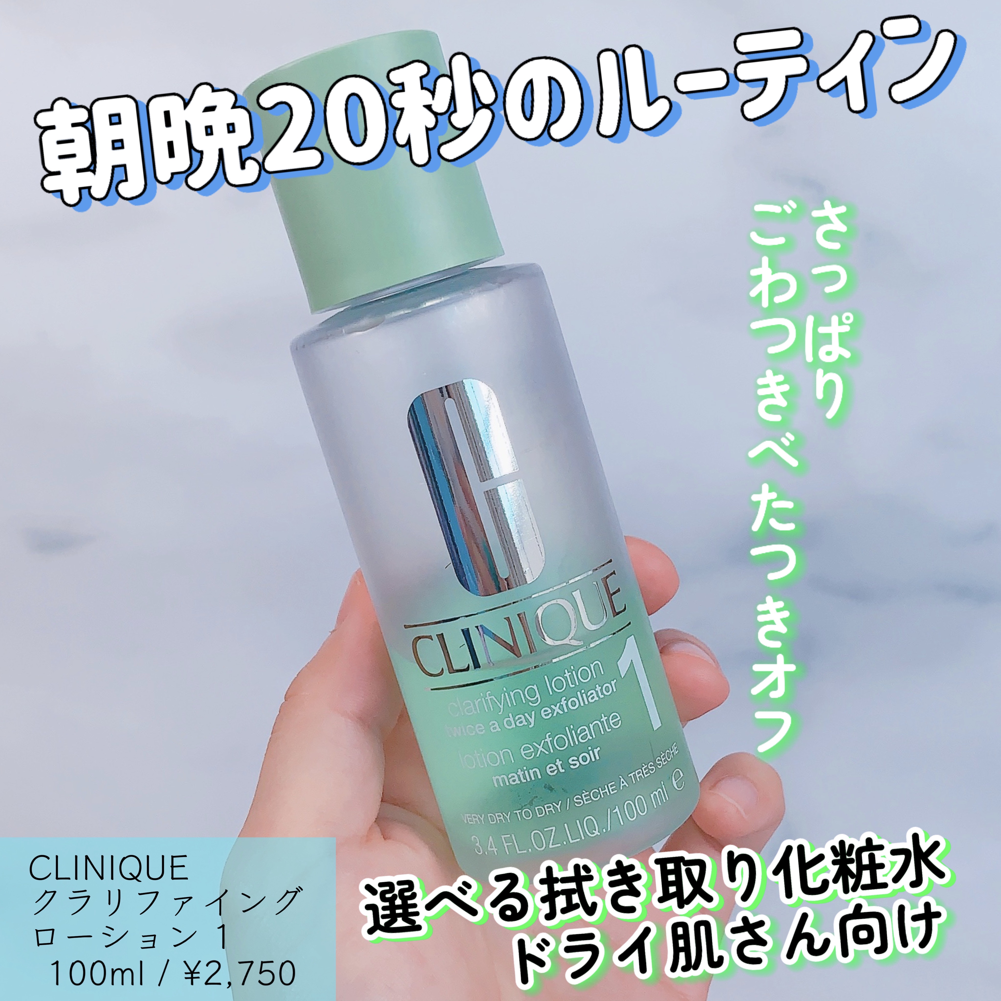 フォロバ100 🧚‍♀️ スキンケアマニア🍑のクチコミ「CLINIQUE
クラリファイング ローション 1


CLINIQUEのスキンケアは
私の肌.....」（1枚目）