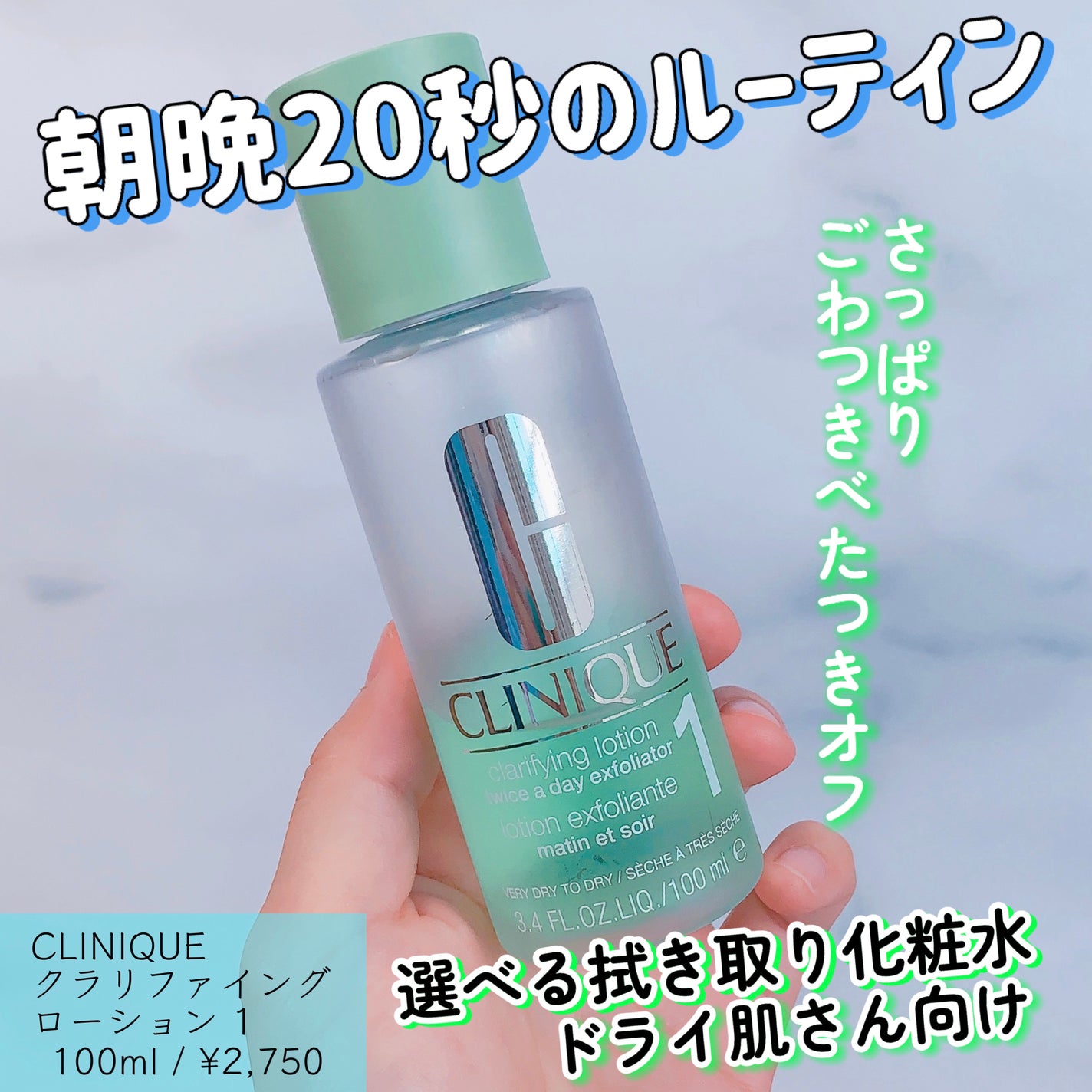 クラリファイング ローション 1/CLINIQUE/拭き取り化粧水を使ったクチコミ(1枚目)