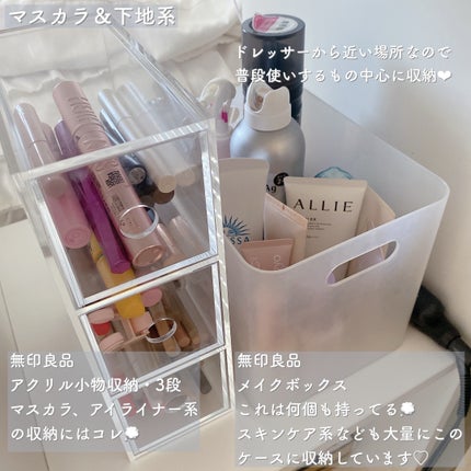 ポリプロピレン メイクボックス/無印良品/化粧ポーチを使ったクチコミ(7枚目)