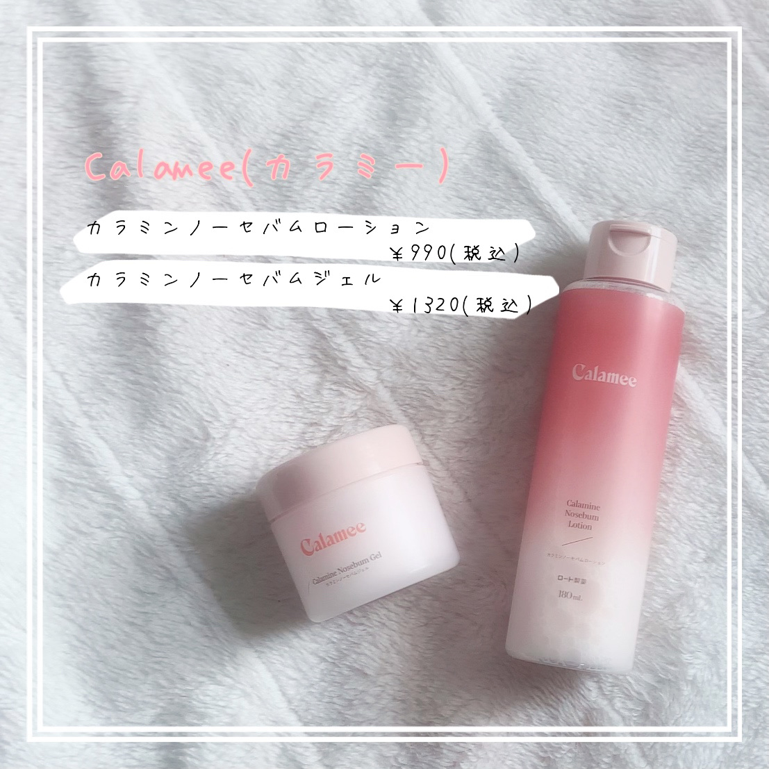 カラミー カラミンノーセバムジェル/Calamee/フェイスクリームを使ったクチコミ（2枚目）