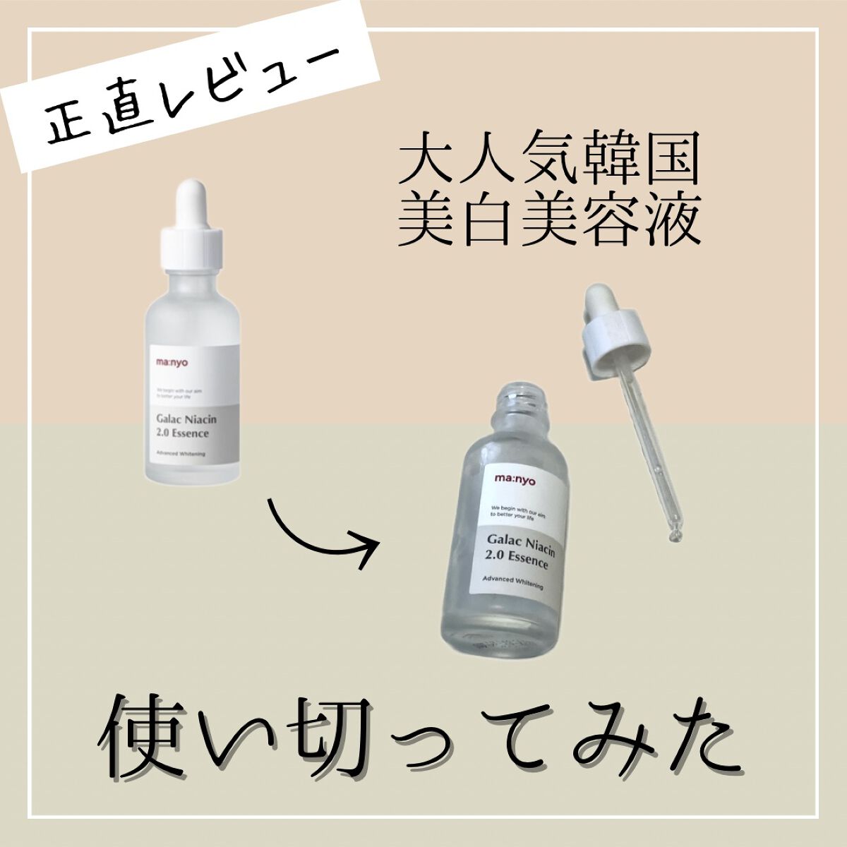 プチプラだから続けられる。
コツコツ続けてみようかなと思ってます。
これはやめてみてわかる系の良さかも🤔

また可愛いパケでるかなーてのも楽しみ！

#ガラクナイアシン #ガラクナイアシンエッセンス #ガラクナイアシン20エッセンス #魔